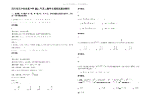 四川省巴中市鱼溪中学2021年高二数学文模拟试题含解析.pdf