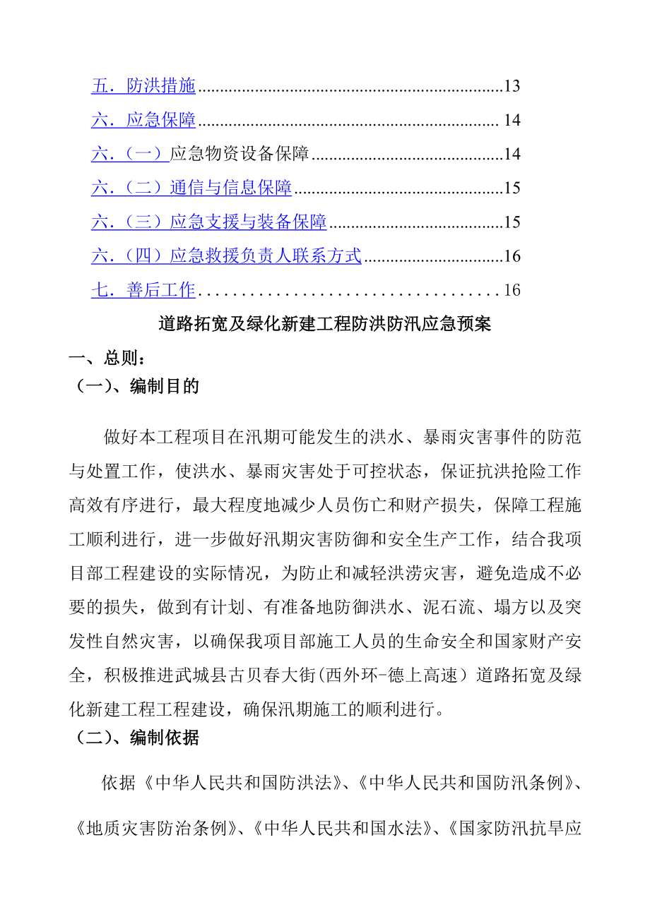 道路拓宽及绿化新建工程防洪防汛应急预案.doc_第2页