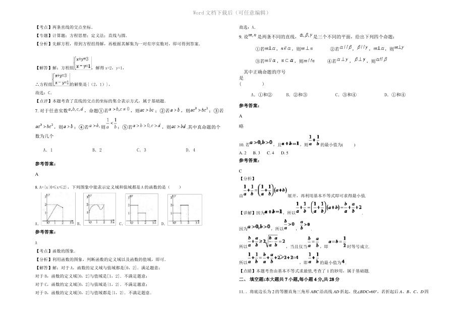 内蒙古自治区呼和浩特市土默特左旗第二中学高一数学理联考试题含解析.pdf_第2页