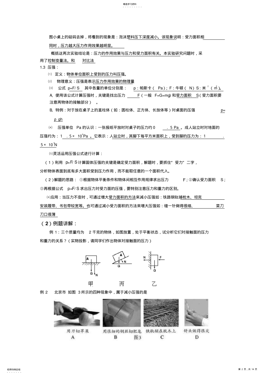 2022年星火教育优秀案例--初三物理压强专题复习教案 .pdf_第2页