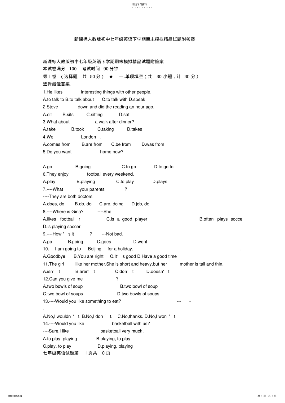 2022年新课标人教版初中七年级英语下学期期末模拟试题附答案 2.pdf_第1页