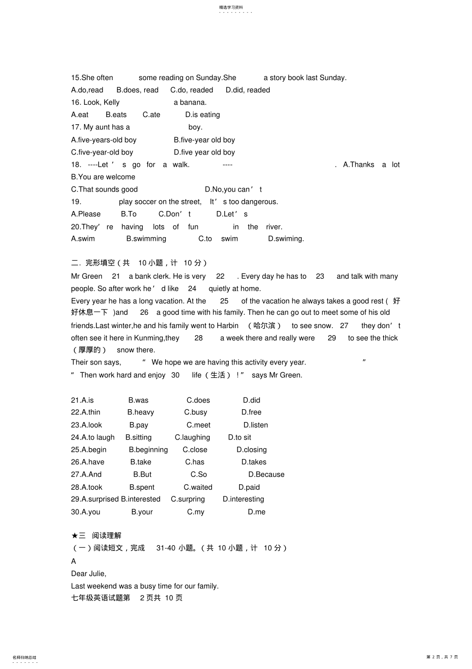 2022年新课标人教版初中七年级英语下学期期末模拟试题附答案 2.pdf_第2页