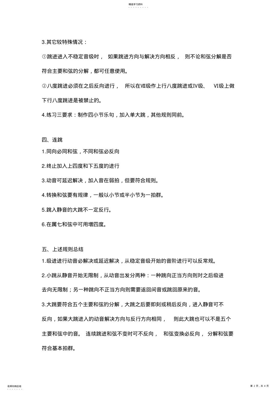 2022年曲调作法学习笔记 .pdf_第2页