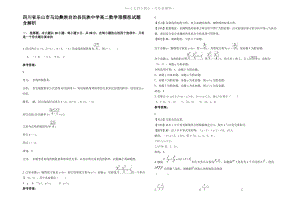 四川省乐山市马边彝族自治县民族中学高二数学理模拟试题含解析.pdf