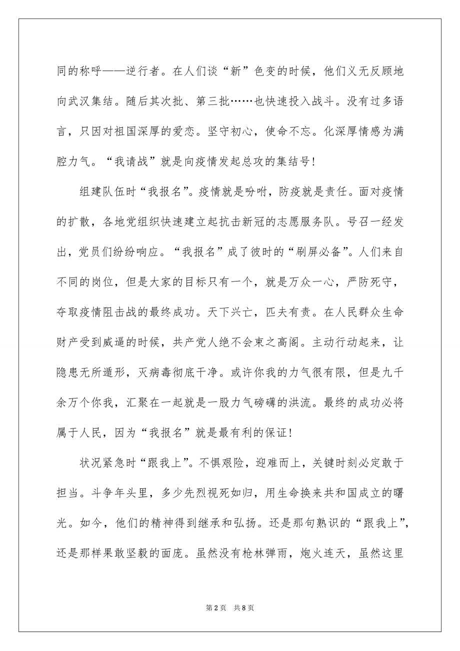 2022党员抗疫工作心得体会范文3篇.docx_第2页