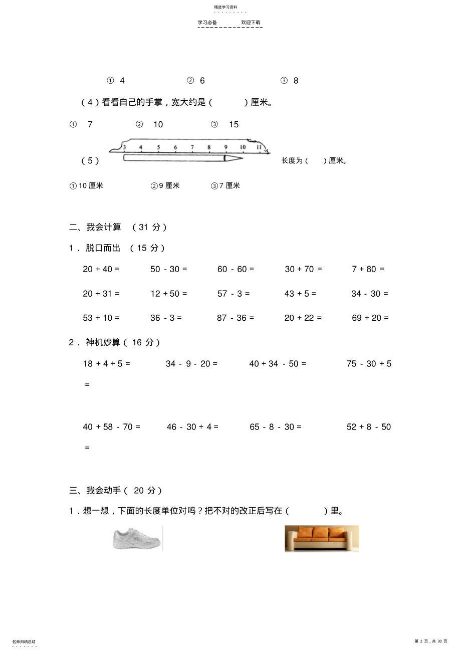 2022年新人教版小学二年级数学上册单元测试卷全册 .pdf_第2页