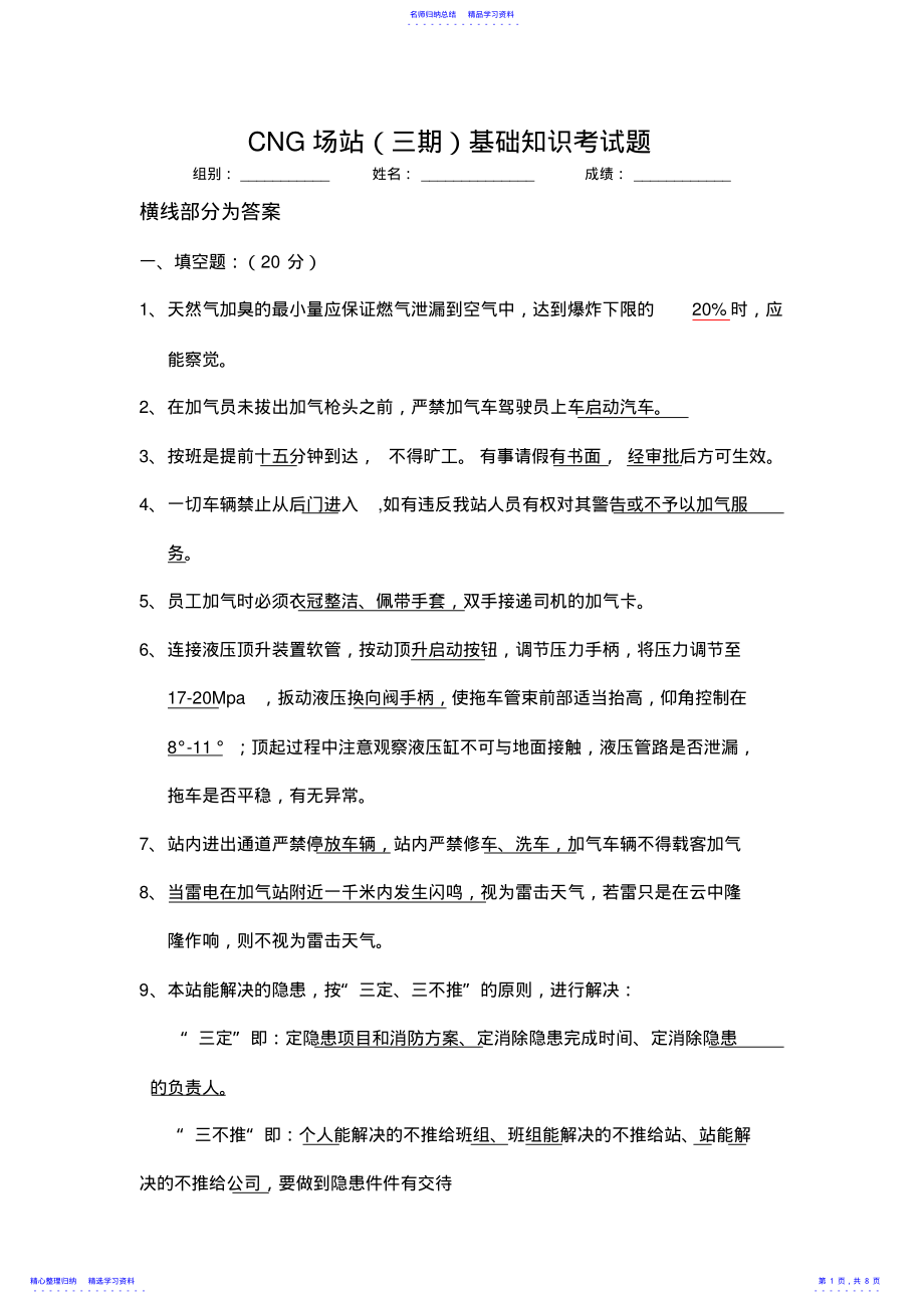 2022年CNG场站基础知识考试题 .pdf_第1页