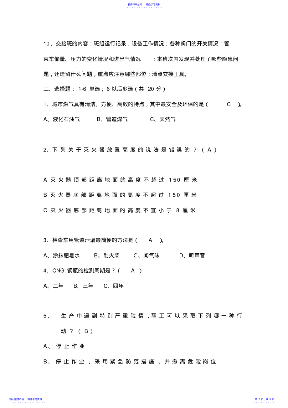 2022年CNG场站基础知识考试题 .pdf_第2页