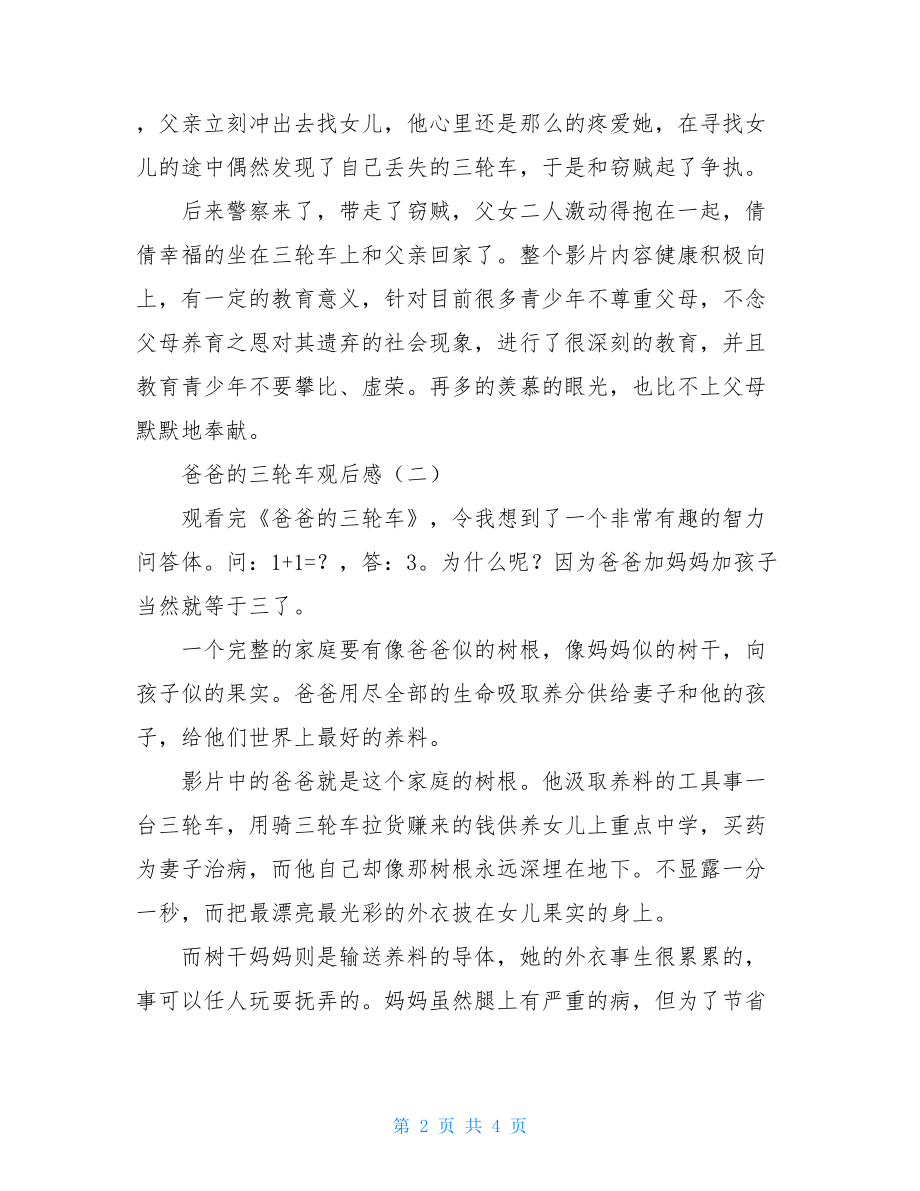 爸爸的三轮车观后感爸爸的三轮车评价.doc_第2页