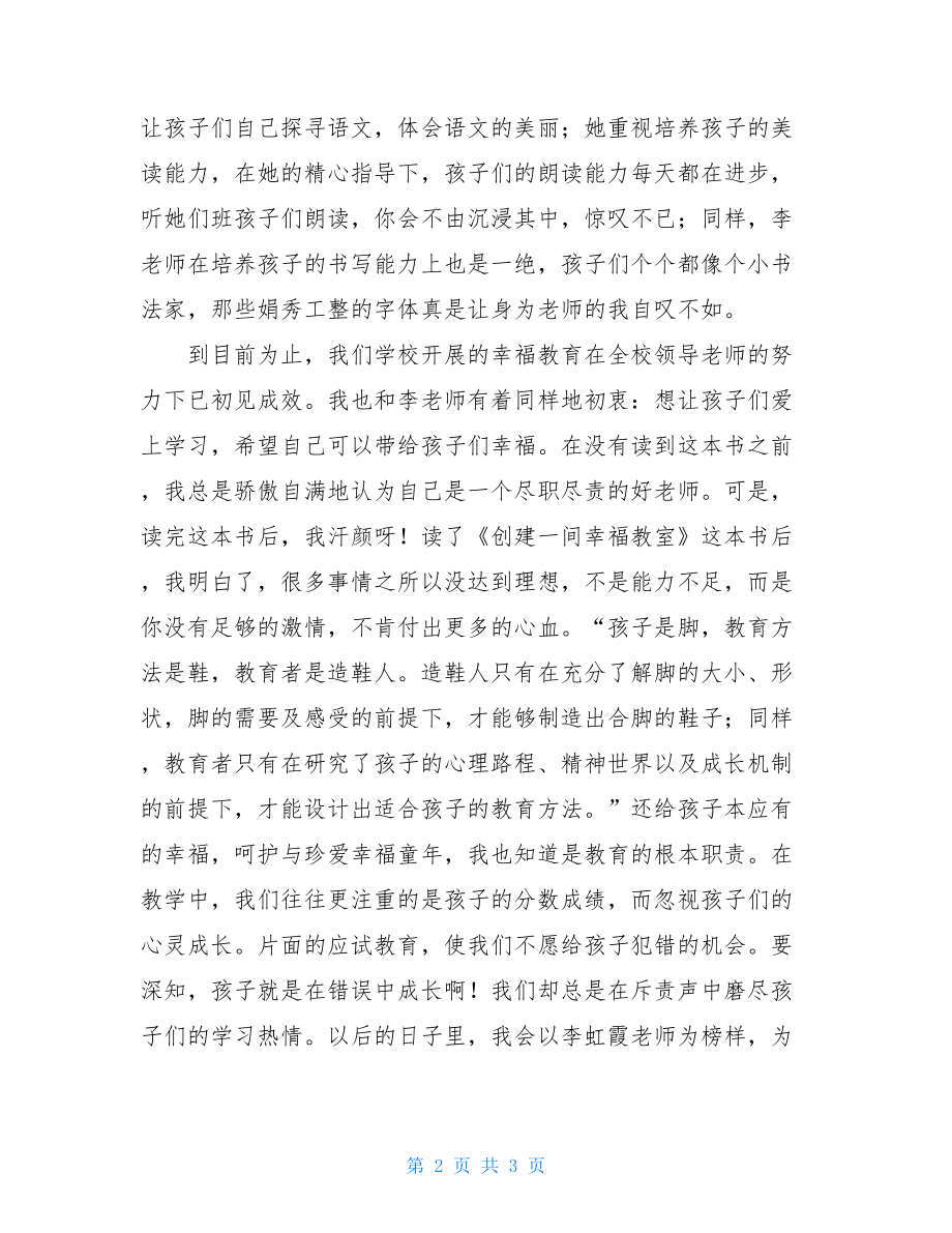 做幸福的教师读后感 《创建一间幸福教室》读后感.doc_第2页