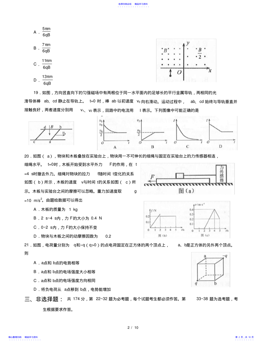 2022年2021高考理综物理部分全国卷3word解析版 .pdf_第2页