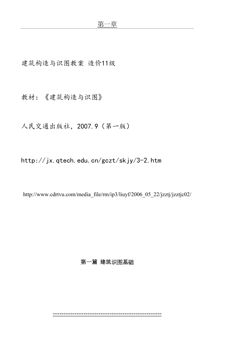 建筑制图与构造教案(制图部分).doc_第2页