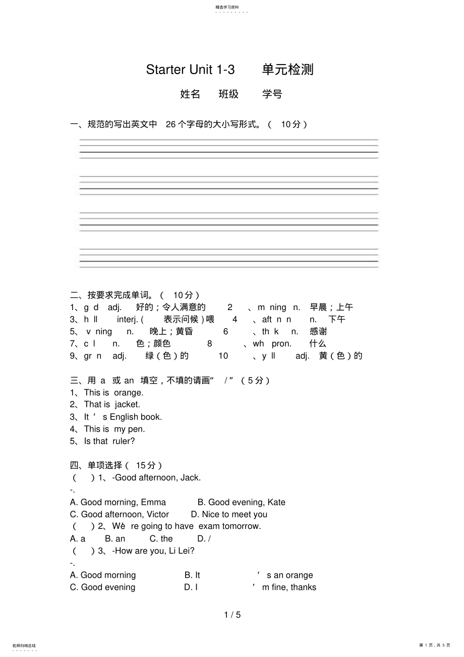 2022年新目标七级StarterUnit单元检测 .pdf_第1页