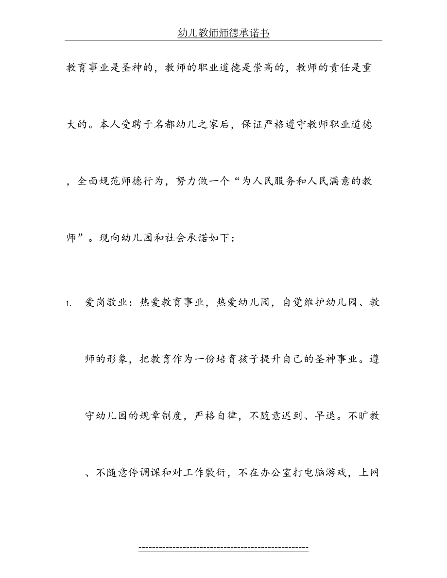 幼儿教师师德承诺书.doc_第2页