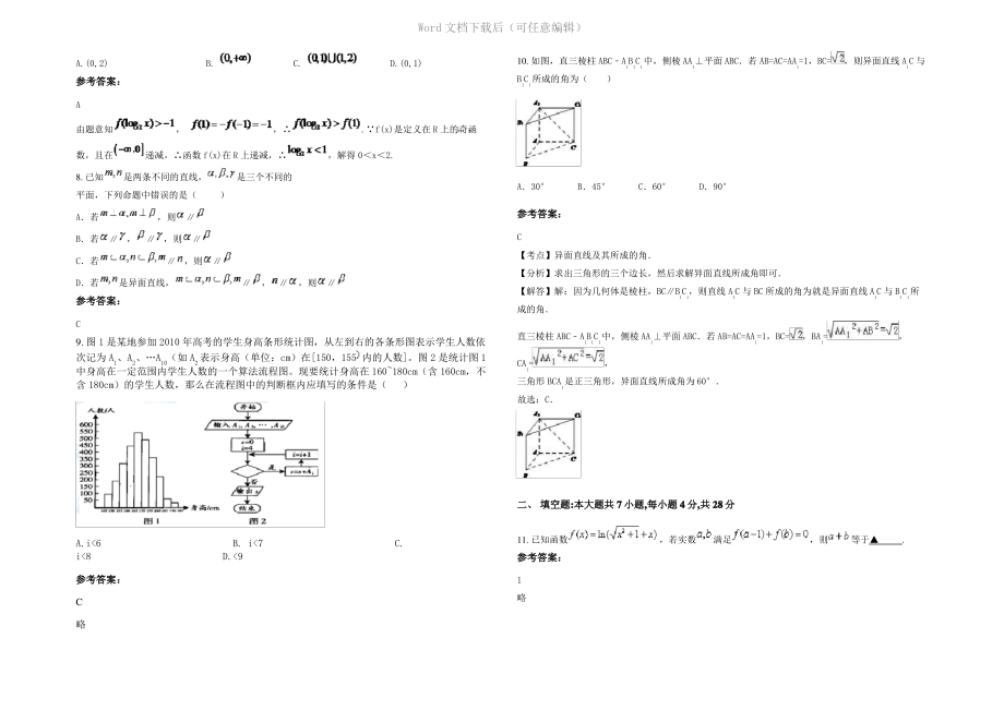 四川省广元市汉阳中学校2021年高一数学文月考试卷含解析.pdf_第2页