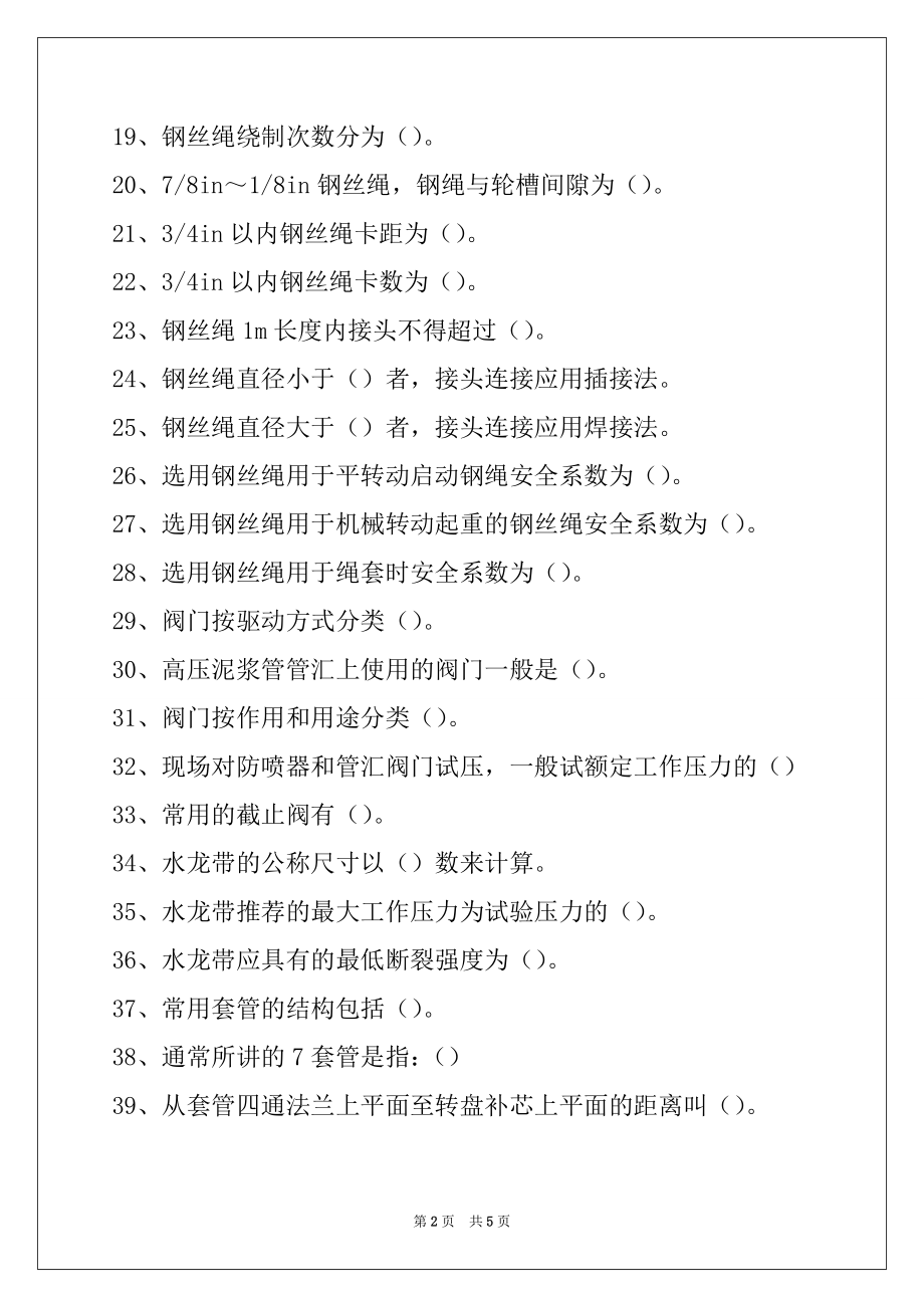 2022井下作业工作业工具材料试卷与答案.docx_第2页