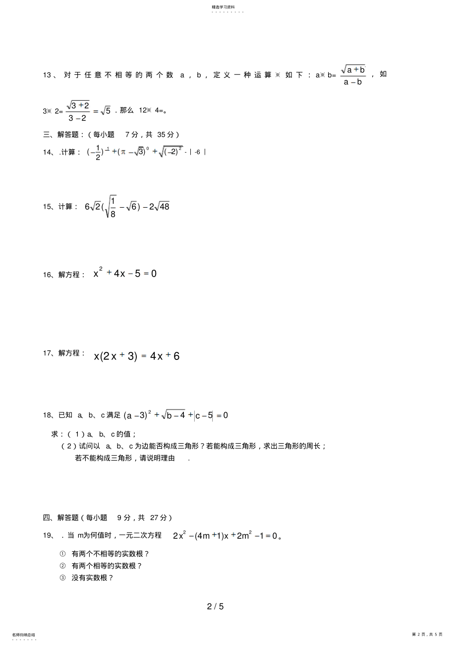 2022年新人教初三数学上册期中考试试卷及答案 .pdf_第2页