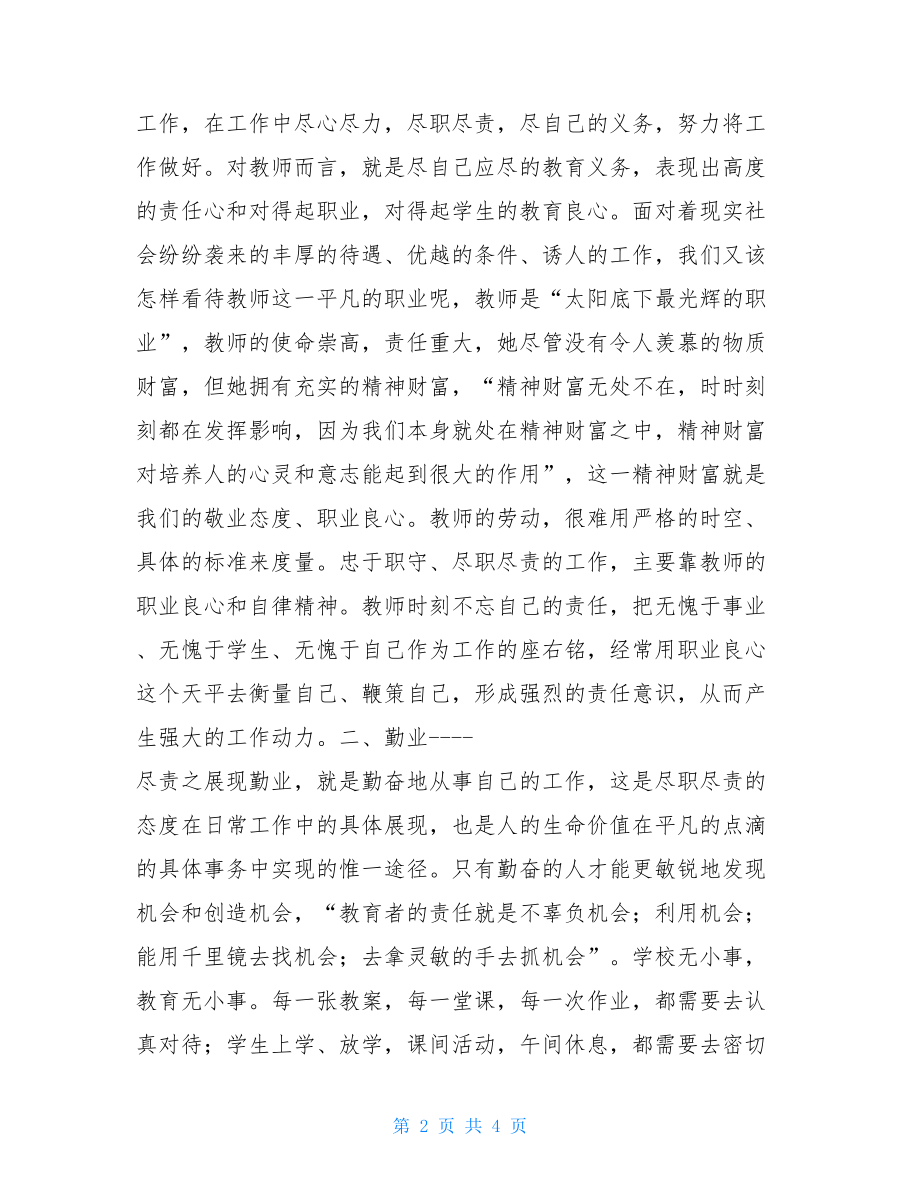 教师职业道德学习心得体会 .doc_第2页