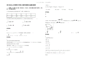 四川省乐山市黄湾中学高三数学理期末试题含解析.pdf