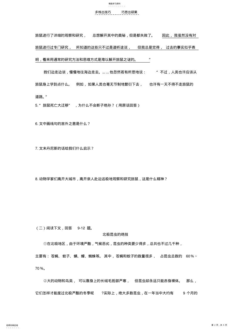 2022年旅鼠之谜精选练习及参考答案 .pdf_第2页