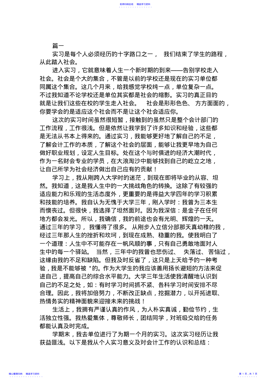 2022年2021国际贸易实习报告范文 .pdf_第1页