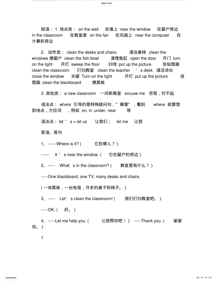 2022年新版小学四级英语上册复习知识点归纳 3.pdf_第2页