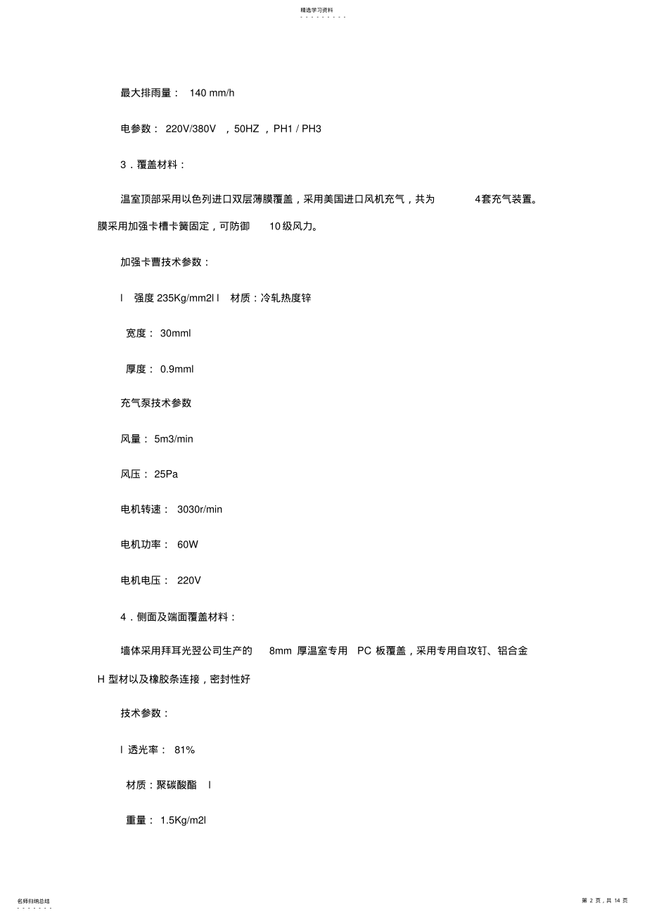 2022年智能温室设计方案 .pdf_第2页