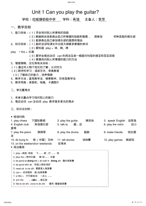 2022年新目标英语七年级下册Unit1知识点总结 .pdf