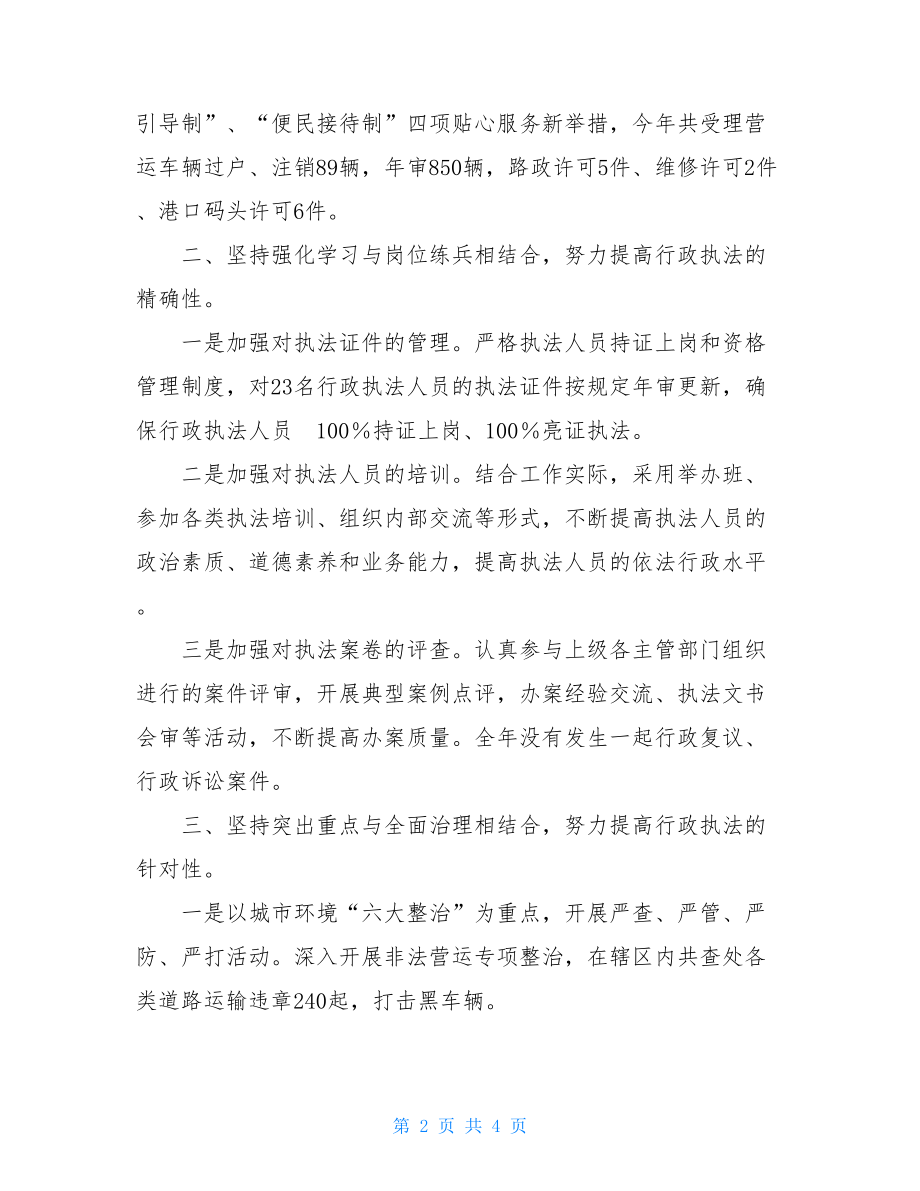 50字简短个人工作总结交管所依法行政工作总结.doc_第2页