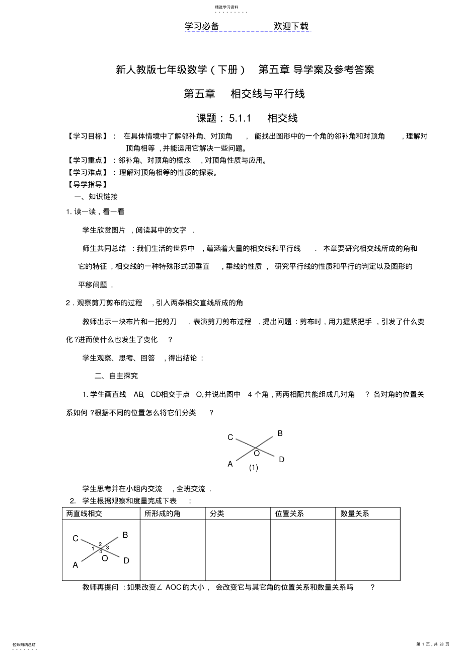 2022年新人教版七年级数学第五章导学案及参考答案 .pdf_第1页