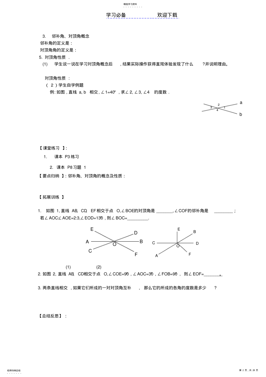 2022年新人教版七年级数学第五章导学案及参考答案 .pdf_第2页