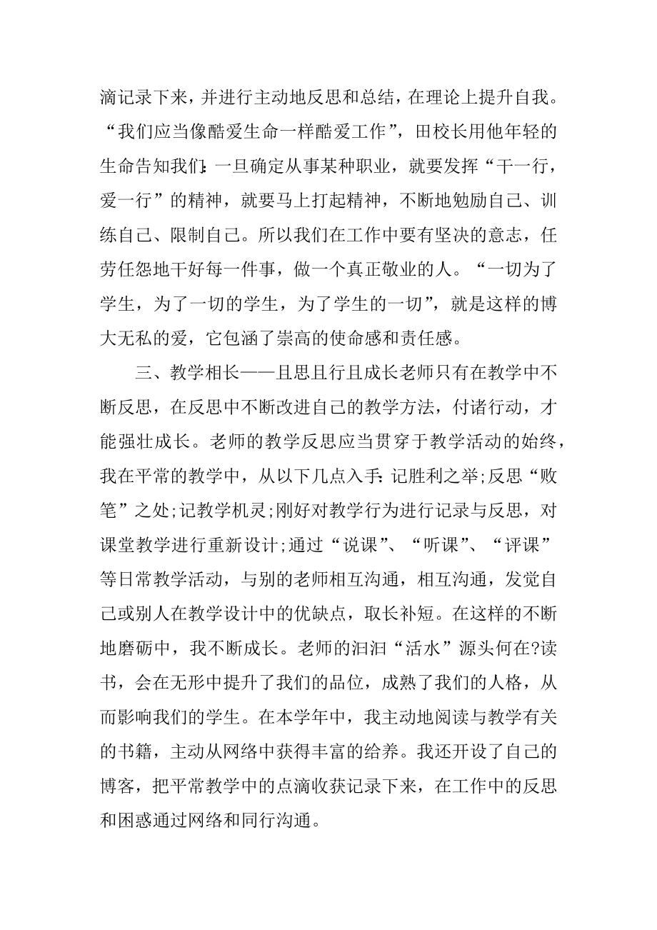 2021教师党员思想汇报五篇.docx_第2页