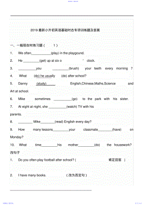 2022年2021最新小升初英语基础时态专项训练题及答案 .pdf