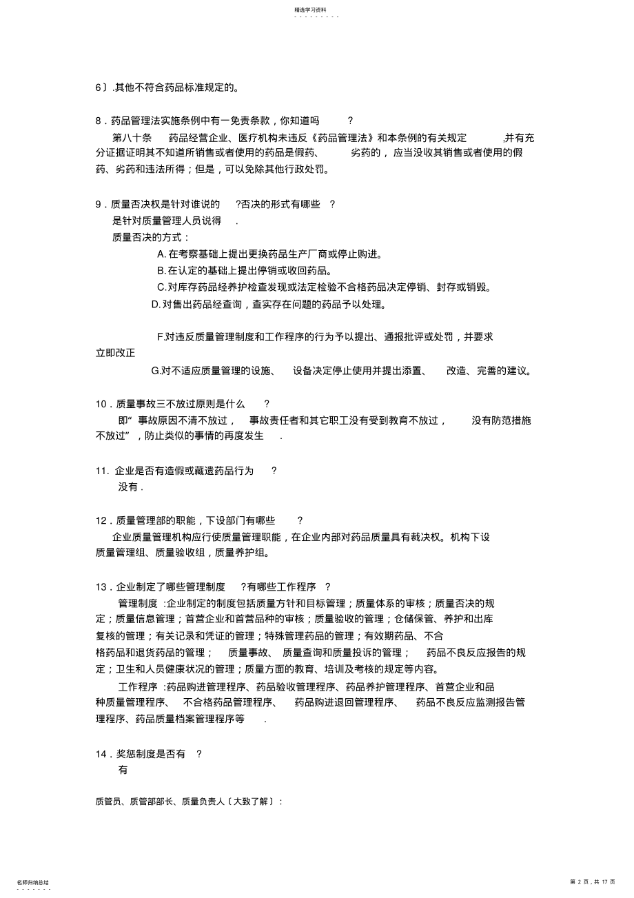 2022年新版GSP现场认证100问及答案 .pdf_第2页