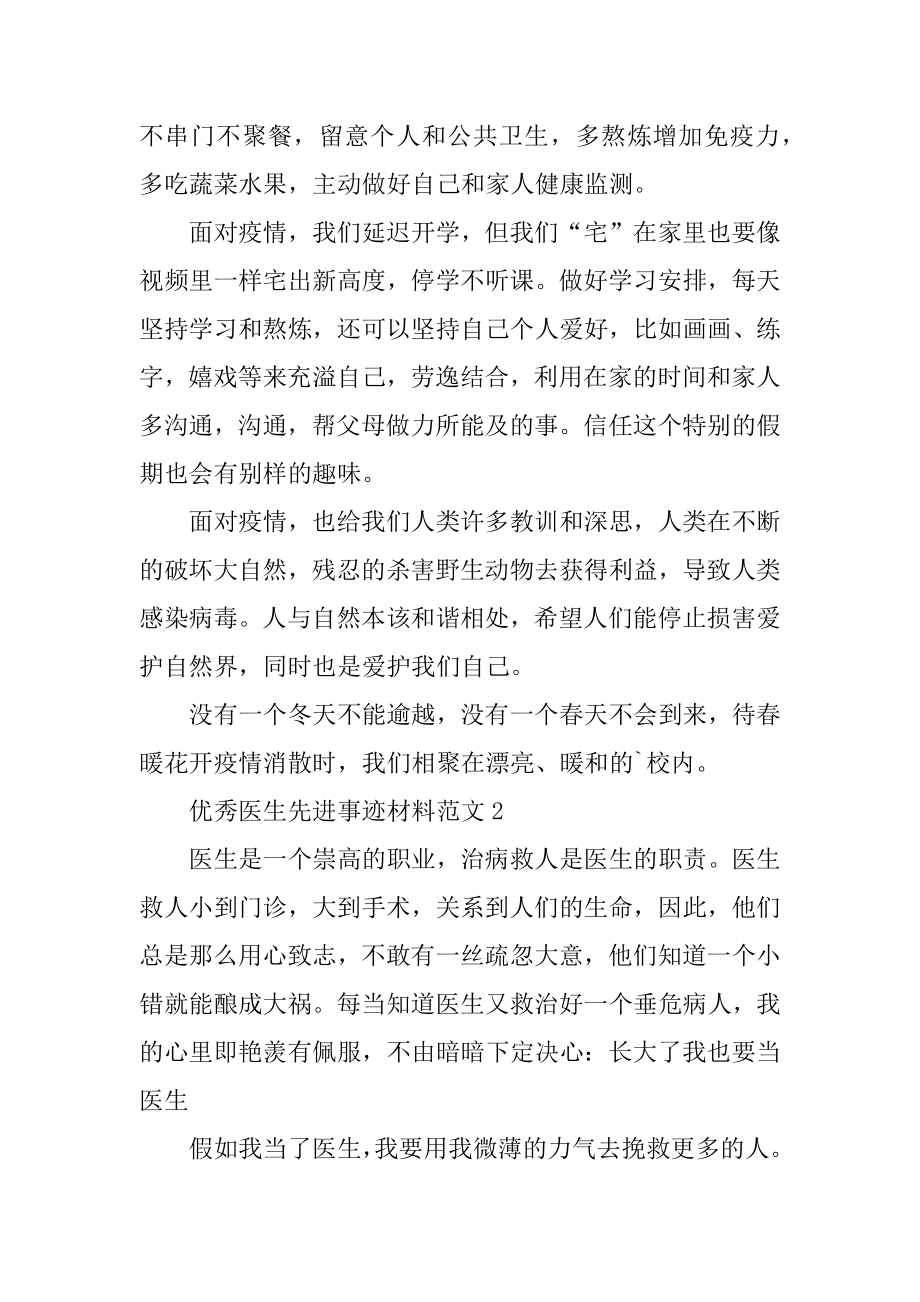 2022优秀医生先进事迹材料700字.docx_第2页