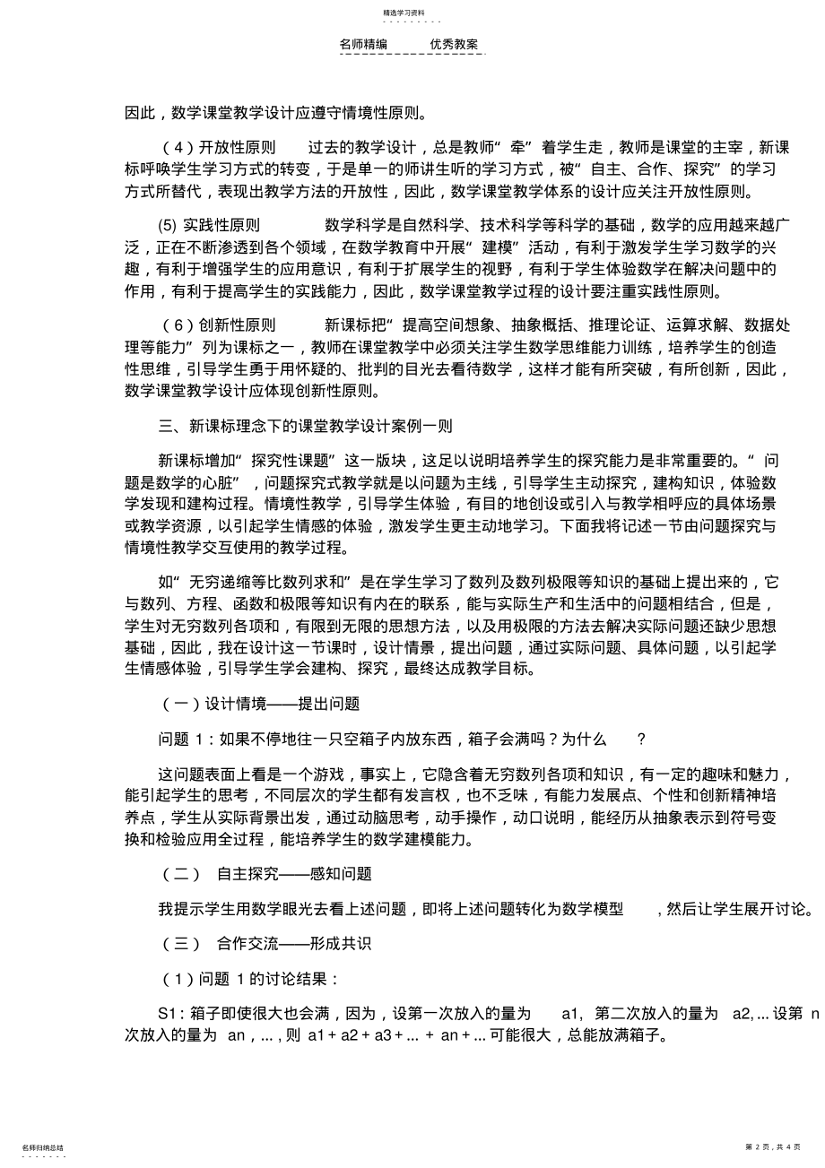 2022年新课程标准下的高中数学课堂教学设计案例一则 .pdf_第2页