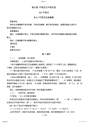 2022年新人教版第九章不等式与不等式组 .pdf