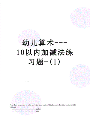 幼儿算术---10以内加减法练习题-(1).doc