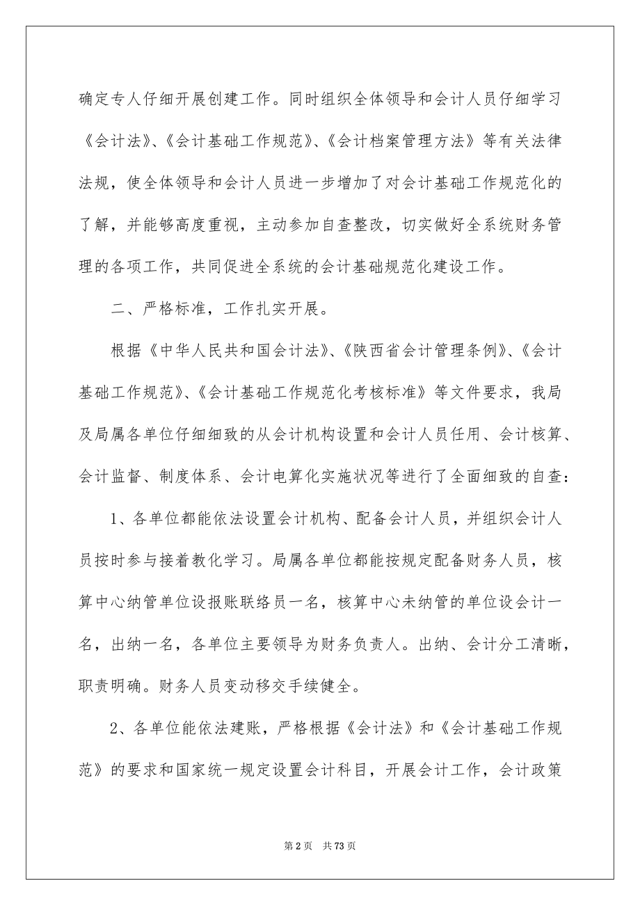 2022会计基础工作自查报告优质.docx_第2页