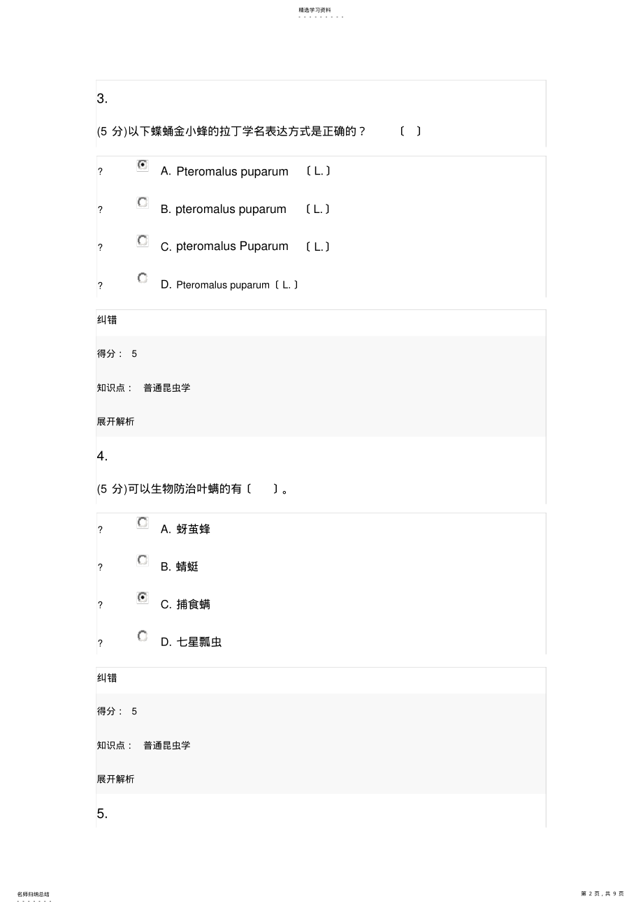 2022年普通昆虫学-在线作业-3 .pdf_第2页