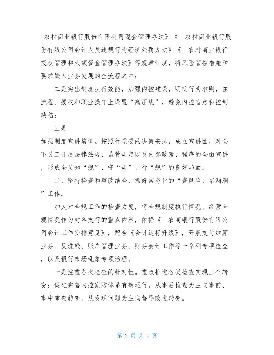 ”合规年“建设心得体会银行合规年建设心得体会.doc_第2页