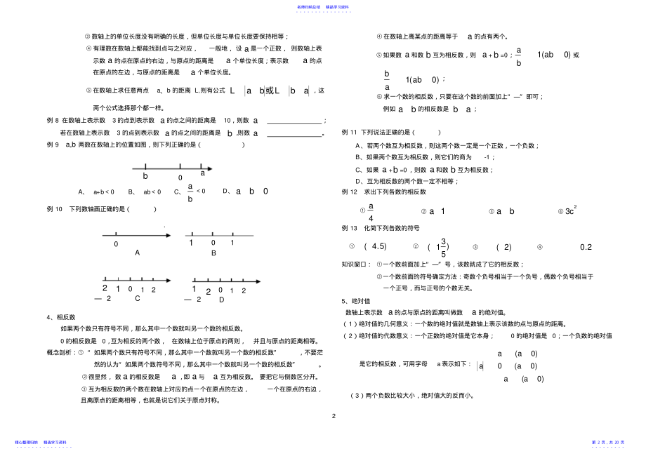 2022年2021最新人教版七年级上数学总复习资料最全2 .pdf_第2页