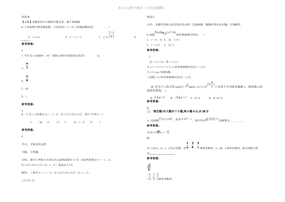 四川省广安市邻水县袁市中学高一数学文联考试卷含解析.pdf_第2页