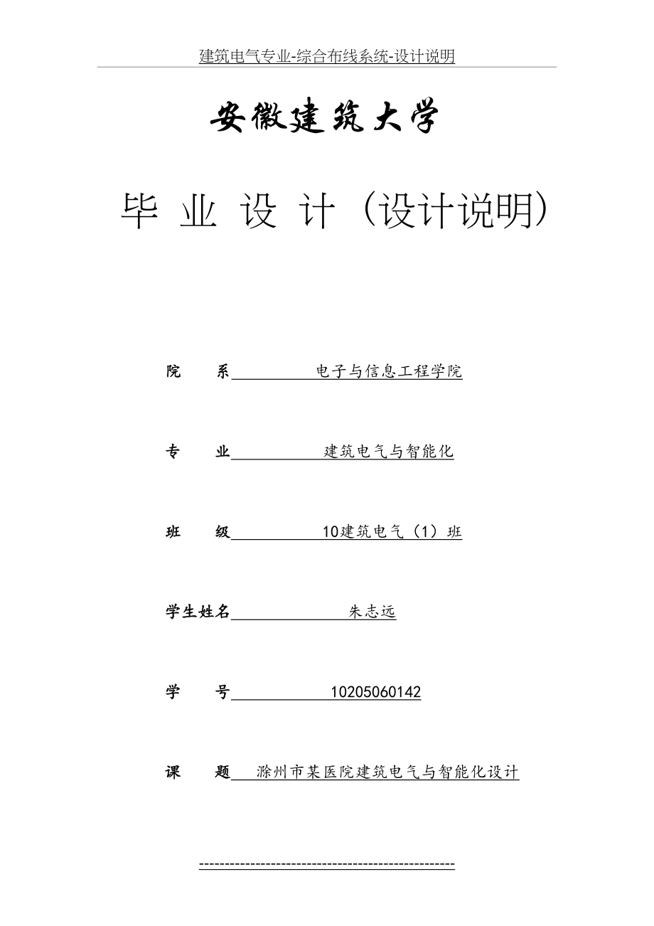 建筑电气专业-综合布线系统-设计说明.doc_第2页