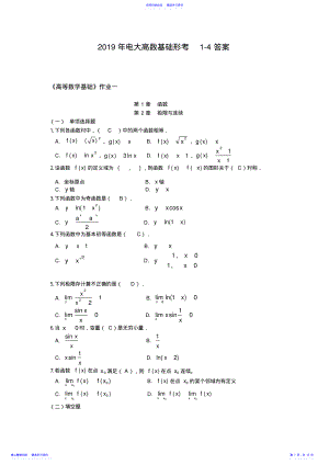 2022年2021年电大高数基础形考1-4答案 .pdf