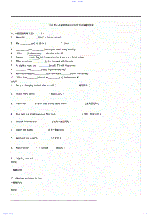 2022年2021年小升初英语基础时态专项训练题及答案 .pdf