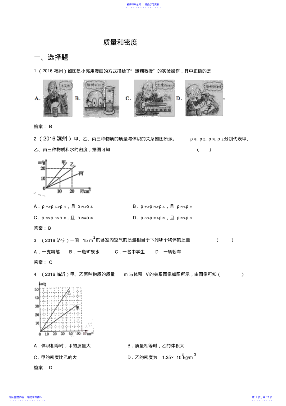 2022年2021中考物理分类汇编质量和密度 .pdf_第1页