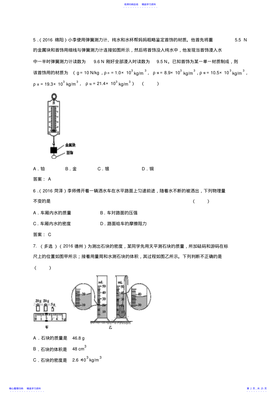 2022年2021中考物理分类汇编质量和密度 .pdf_第2页