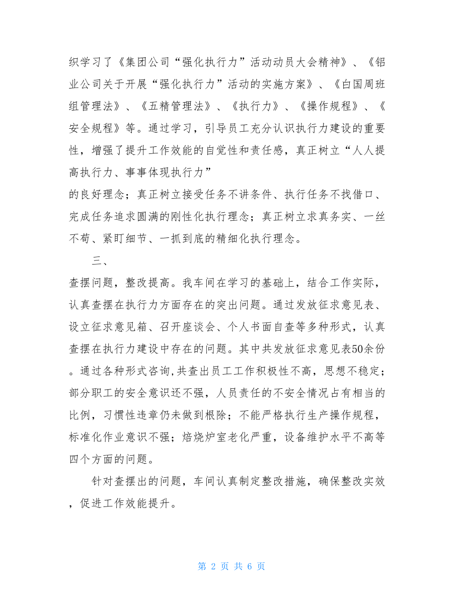 执行力建设活动总结企业文化建设方案.doc_第2页