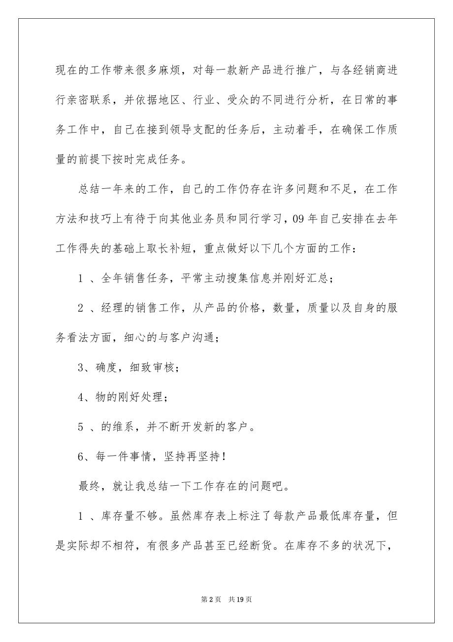 2022业务转正工作总结报告例文.docx_第2页